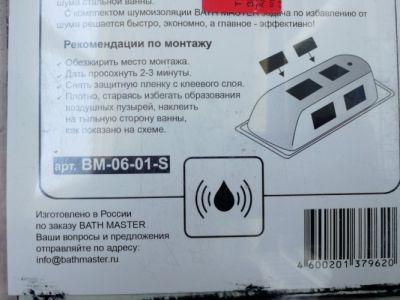 Комплект шумоизоляции для стальных ванн (6 пластин)